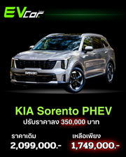 KIA Thailand เปิดราคาพิเศษ Sorento PHEV 4WD (6 Seats)