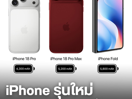 ความจุแบตเตอรี่