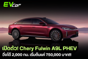 🎉 เปิดตัวแล้วในจีน! Chery Fulwin A9L ซีดาน PHEV สุดว้าว! 🚀