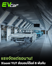 เปิดตัว 3 นาที ยอดจองพุ่ง 200,000 คัน! Xiaomi YU7 สร้างปรากฏการณ์แต่ส่งมอบได้เพียง 6,024 คัน 🚗⚡️