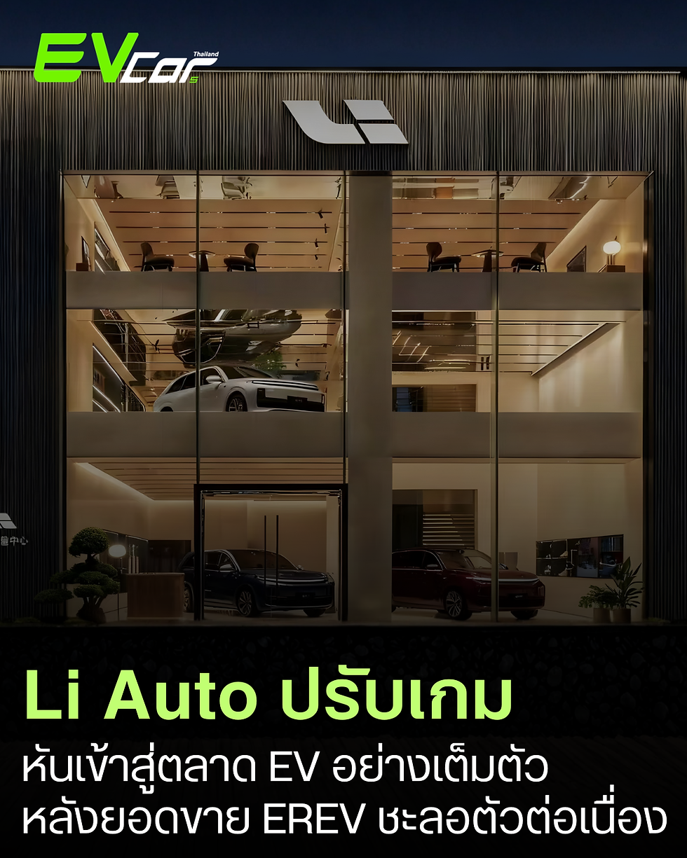 ตลาด EREV จีนเริ่มสะดุด! ยอดขายลดต่อเนื่อง 3 เดือนติด