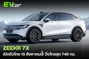 Zeekr 7X เตรียมเปิดตัวในไทย 15 สิงหาคมนี้ 🚗⚡️