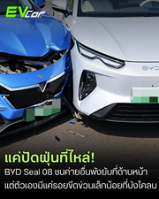 แค่ปัดฝุ่นที่ไหล่! BYD Seal 08 ชนสนั่นค่ายอื่นหน้ายับ แต่ตัวเองมีแค่รอยขีดข่วนบางๆ