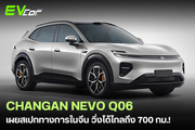 CHANGAN NEVO Q06 เผยสเปคอย่างเป็นทางการในจีน วิ่งไกลสุดถึง 700 กิโลเมตร 🚗