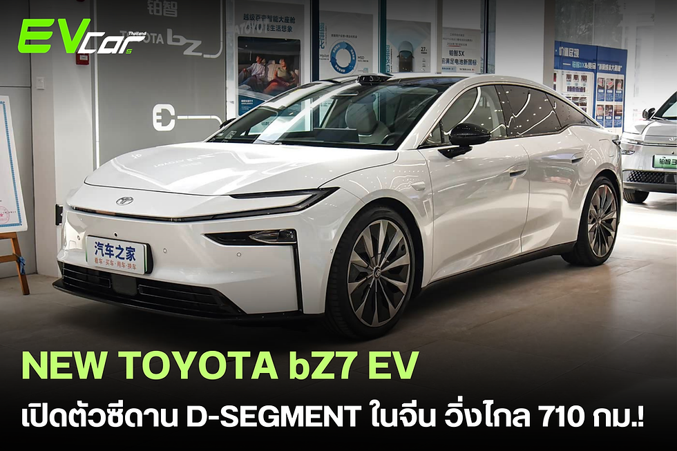 NEW TOYOTA bZ7 EV เปิดตัวซีดาน D-SEGMENT ในจีน วิ่งไกล 710 กม.!
