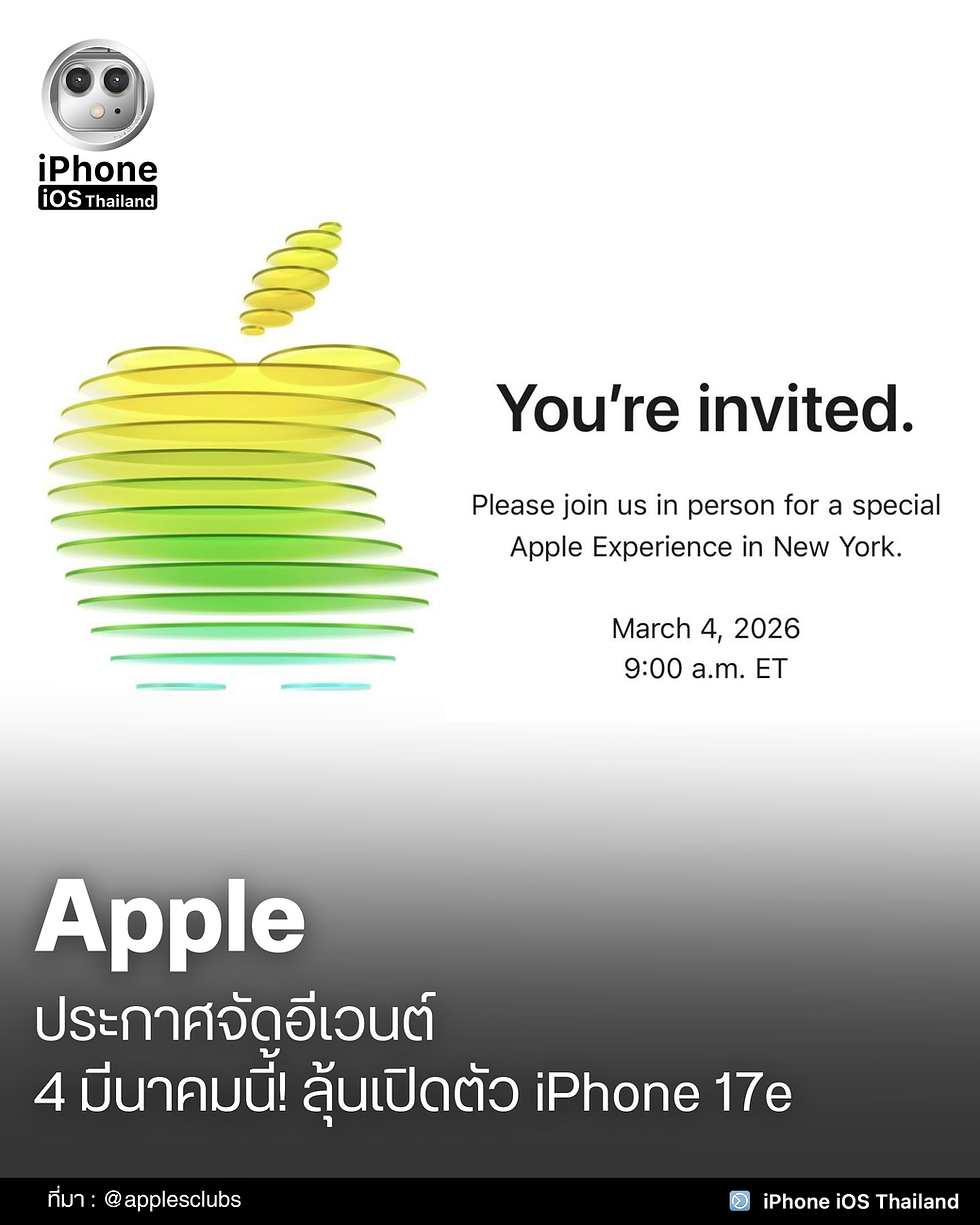 Apple จะจัดงานพิเศษ