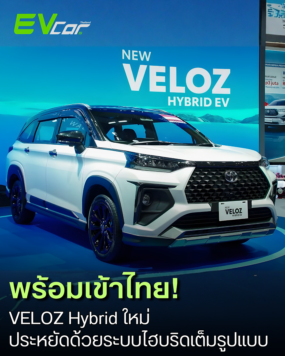 มาไทยแน่! Toyota VELOZ HEV Hybrid เปิดตัวที่อินโดฯ พร้อมเตรียมเข้าไทยปี 2026
