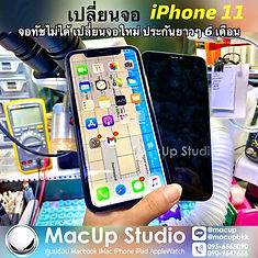 ลูกค้านำเครื่องเข้ามาเปลี่ยนจอ พร้อมแจ้งว่าทำเครื่องตก จอแตก จอลายเป็นเส้น ทางร้านได้ทำการเปลี่ยนจอใหม่พร้อมเทสใช้งานให้เรียบร้อยครับ ภาพสวยคมชัด ทัชลื่นๆครับ ลูกค้าท่านใดเจอปัญหาเครื่องตก จอแตก จอมีปัญหา นำเข้ามาตรวจเช็คได้ครับผม ตรวจเช็คฟรีไม่มีค่าใช้จ่ายMacUp Studio ยินดีให้บริการครับผม รับซ่อมไอโฟน ทั่วประเทศ อยู่ที่ไหนก็ส่งมาซ่อมได้ครับ ตรวจเช็คทุกอาการ ฟรี!!! แจ้งราคาก่อนซ่อม ติดต่อเรา MacUp Studio line: @macup = http://bit.do/linemacup โทร 0956565090 inbox = m.me/MacUpStudio . FB Page = https://www.facebook.com/MacUpStudio Website = http://bit.do/fixservicemacupstudio . คลิปการเดินทางมา MacUp Studio ขอนแก่น https://youtu.be/qreWhUMTV1g . พิกัด MacUp สาขาขอนแก่น https://goo.gl/maps/15iEiQGFWw82