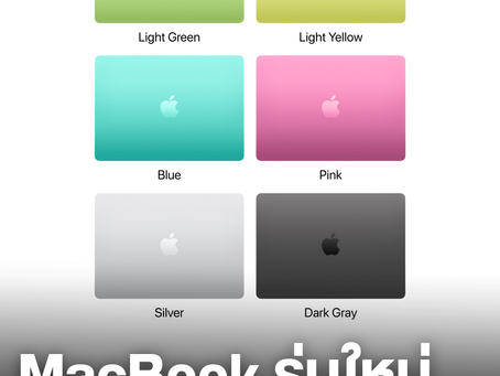 MacBook รุ่นใหม่