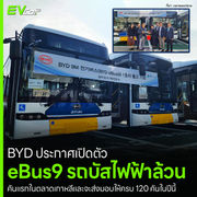 BYD ประกาศเปิดตัว eBus9 รถบัสไฟฟ้าล้วน คันแรกในตลาดเกาหลี