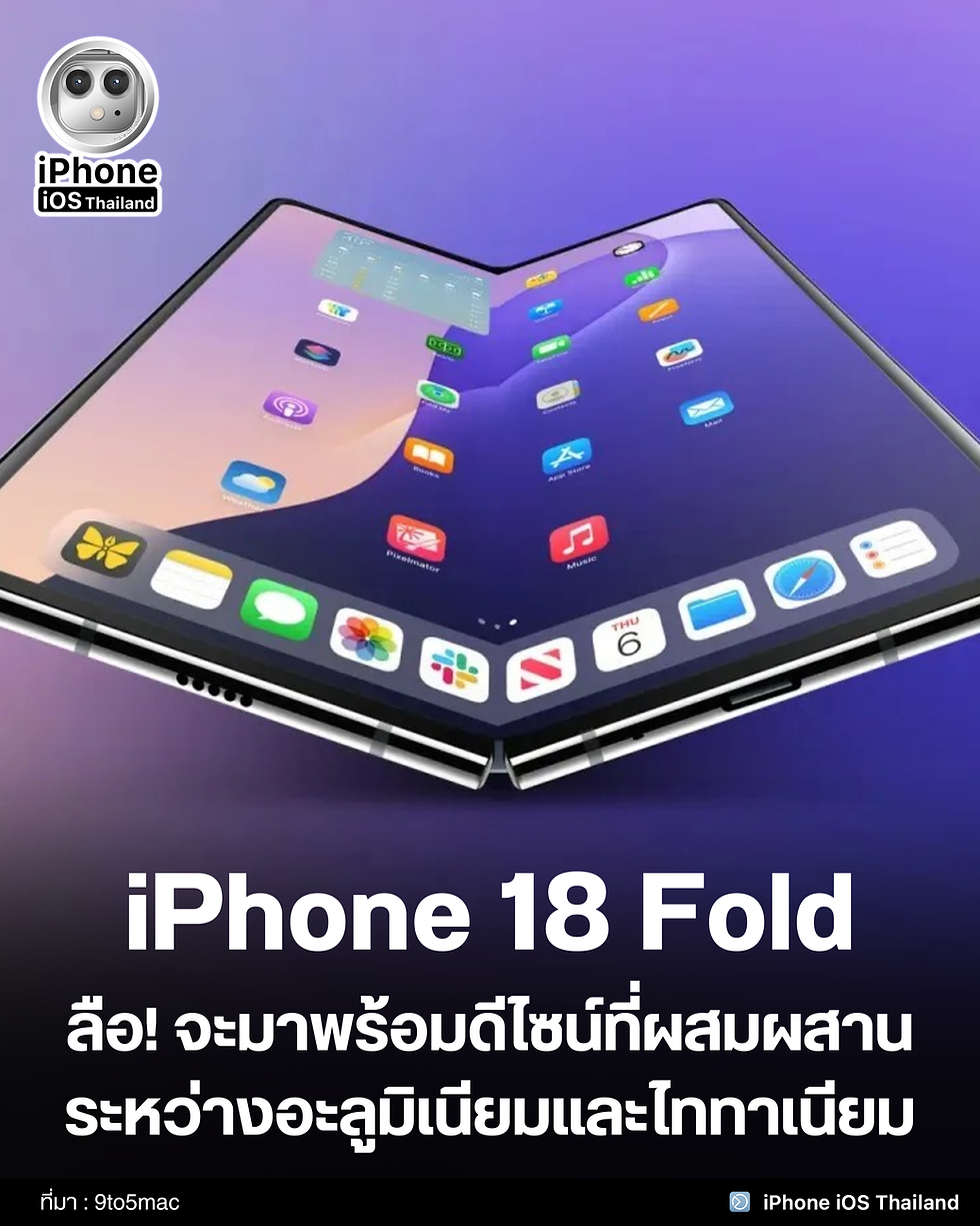 iPhone 18 Fold