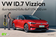 VW ID.7 Vizzion เริ่มขายล่วงหน้าในจีน เริ่มที่ 1,174,300 บาท