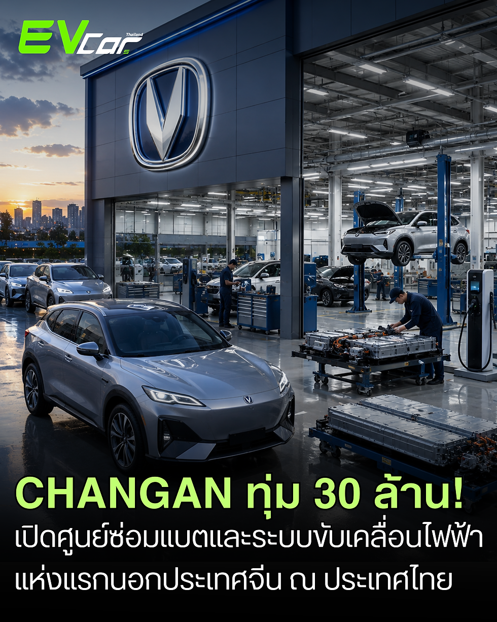 CHANGAN ทุ่ม 30 ล้าน! เปิดศูนย์ซ่อมแบตเตอรี่และระบบขับเคลื่อนไฟฟ้าแห่งแรกนอกประเทศจีน
