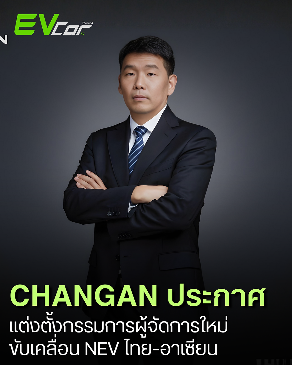 CHANGAN แต่งตั้งกรรมการผู้จัดการใหม่ ขับเคลื่อน NEV ในไทยและภูมิภาคเอเชียตะวันออกเฉียงใต้