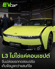 จีนกำลังก้าวเข้าสู่การใช้งาน รถยนต์ขับขี่อัตโนมัติระดับ 3 (L3) อย่างจริงจัง