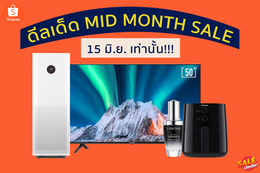 SHOPEE ดีลเด็ด 15 มิ.ย. เท่านั้น!!!!