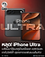 หลุดแล้ว! iPhone Ultra ใช้แบตคู่ครั้งแรก เทคโนโลยีใหม่จัดเต็ม 📱💫