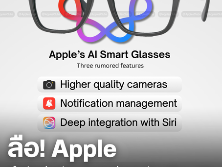 แว่นตาอัจฉริยะ AI