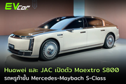 Huawei และ JAC เปิดตัว Maextro S800 รถหรูท้าชั้น Mercedes-Maybach S-Class