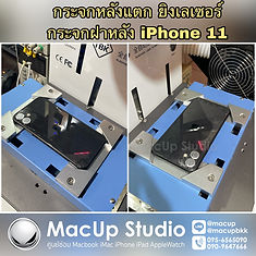 iPhone รุ่นใหม่ๆฝาหลังเป็นกระจก จึงทำให้แตกง่าย แต่สามารถเปลี่ยนได้ง่ายๆ แบบไม่ต้องแกะเครื่อง ด้วยการยิงเลเซอร์ เครื่องสวยๆ เนียนๆ เหมือนเดิมครับ #เปลี่ยนกระจกหลังiPhone 8 / 8 Plus เปลี่ยนกระจกหลัง iPhone X / Xr / Xs / Xs Max เปลี่ยนกระจกหลัง iPhone 11 / 11 Pro / 11 Pro Max #เปลี่ยนฝาหลังiPhone8 / 8 Plus เปลี่ยนฝาหลัง iPhone X / Xr / Xs / Xs Max เปลี่ยนฝาหลัง iPhone 11 / 11 Pro / 11 Pro Max เปลี่ยนฝาหลัง iPhone 12 / 12 Pro / 12 Pro Max รับซ่อมไอโฟน ทั่วประเทศ อยู่ที่ไหนก็ส่งมาซ่อมได้ครับ ตรวจเช็คทุกอาการ ฟรี!!! แจ้งราคาก่อนซ่อม ติดต่อเรา MacUp Studio line: @macup = http://bit.do/linemacup โทร 0956565090 inbox = m.me/MacUpStudio . FB Page = https://www.facebook.com/MacUpStudio Website = http://bit.do/fixservicemacupstudio . คลิปการเดินทางมา MacUp Studio ขอนแก่น https://youtu.be/qreWhUMTV1g . พิกัด MacUp สาขาขอนแก่น https://goo.gl/maps/15iEiQGFWw82
