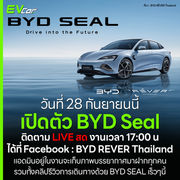 วันที่ 28 กันยายนนี้ เปิดตัว BYD Seal