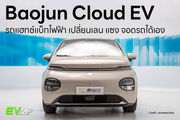 Baojun Cloud EV รถแฮทช์แบ็กไฟฟ้า เปลี่ยนเลน แซง จอดรถได้เอง