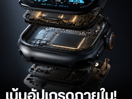 Apple Watch Series 12 และ Ultra 4 เน้นอัปเกรดภายในมากกว่าภายนอก! ⚡⌚