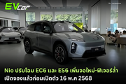 Nio ปรับโฉม EC6 และ ES6 เพิ่มจอใหม่-ฟีเจอร์ล้ำ เปิดจองแล้วก่อนเปิดตัว 16 พ.ค.