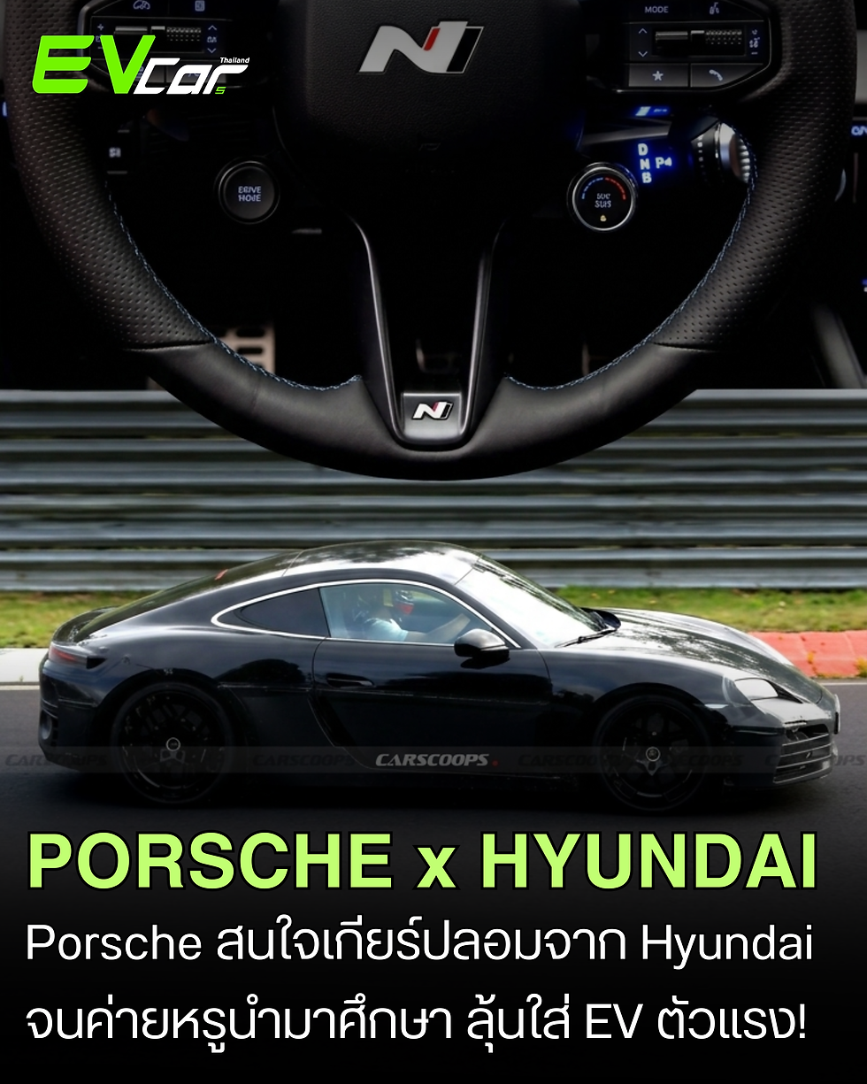 Porsche สนใจเกียร์จำลอง Hyundai จนค่ายหรูเอาไปศึกษา ลุ้นเอามาใส่ EV ตัวแรง! 🚗⚡