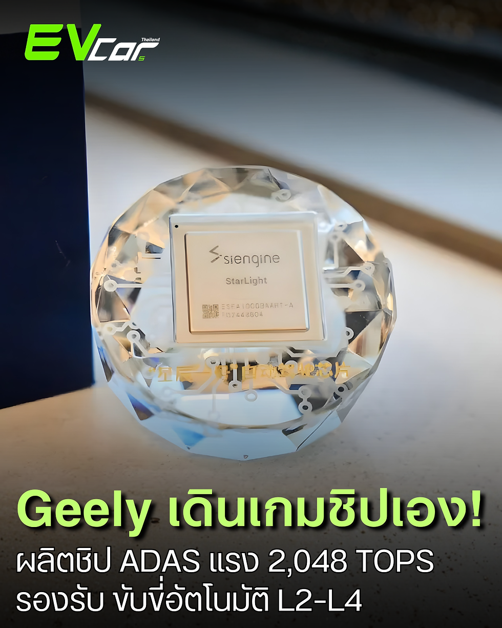 บริษัท SiEngine ซึ่งเป็นบริษัทย่อยในเครือ Geely เริ่มการผลิตจริงชิป ADAS ขนาด 7 นาโนเมตร