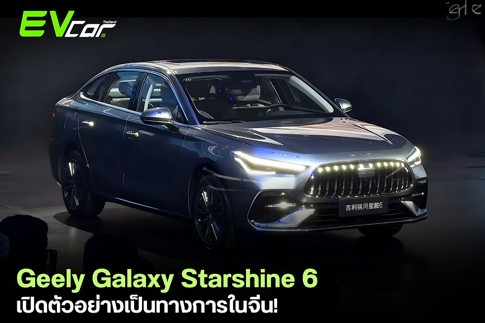 Geely Galaxy Starshine 6 เปิดตัวอย่างเป็นทางการในจีน!