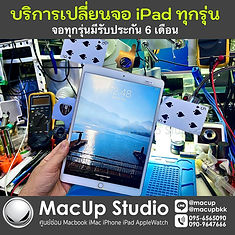 iPad ตกพื้น เป็นปัญหาที่เกิดขึ้นได้ตลอด อาจจะทำตกโดยบังเอิญ หรือเป็นอุบัติเหตุ ก็ส่งผลต่อการใช้งานใน iPad ของเราเสมอ เช่น จอแตก จอขาว จอมืด จอลายเป็นเส้น หรือจอไม่แสดงภาพ ลูกค้าแจ้งว่าทำ iPad ตกพื้น จอแตก แต่เครื่องยังทำงาน จึงนำเข้ามาให้ทางร้านเปลี่ยนจอใหม่ ภาพสวยคมชัด ทัชลื่นๆ กลับมาใช้งานได้เหมือนเดิมครับผม ลูกค้าท่านใดเจอปัญหาเครื่องตก เครื่องเปิดไม่ติด จอแตก นำเข้ามาตรวจเช็คได้นะครับผม ตรวจเช็คฟรีไม่มีค่าใช้จ่าย MacUp Studio ยินดีให้บริการครับผม รับซ่อม iPad iPhone Macbook ทั่วประเทศ อยู่ที่ไหนก็ส่งมาซ่อมได้ครับ ติดต่อเรา📌 line: @macup = http://bit.do/linemacup โทร 0956565090 inbox = m.me/MacUpStudio website = https://www.iphoneiosthailand.com/macupstudio . คลิปการเดินทางมา MacUp Studio ขอนแก่น https://youtu.be/qreWhUMTV1g . พิกัด MacUp สาขาขอนแก่น https://goo.gl/maps/15iEiQGFWw82