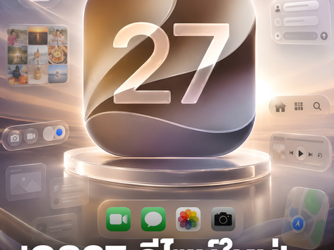 👀 ได้เห็นดีไซน์ใหม่ของ iOS กันแล้ว...