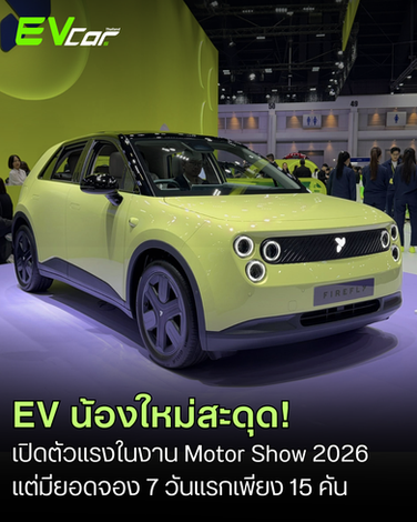 NIO Firefly ผ่าน 7 วัน ได้เพียง 15 คัน!🚗⚡