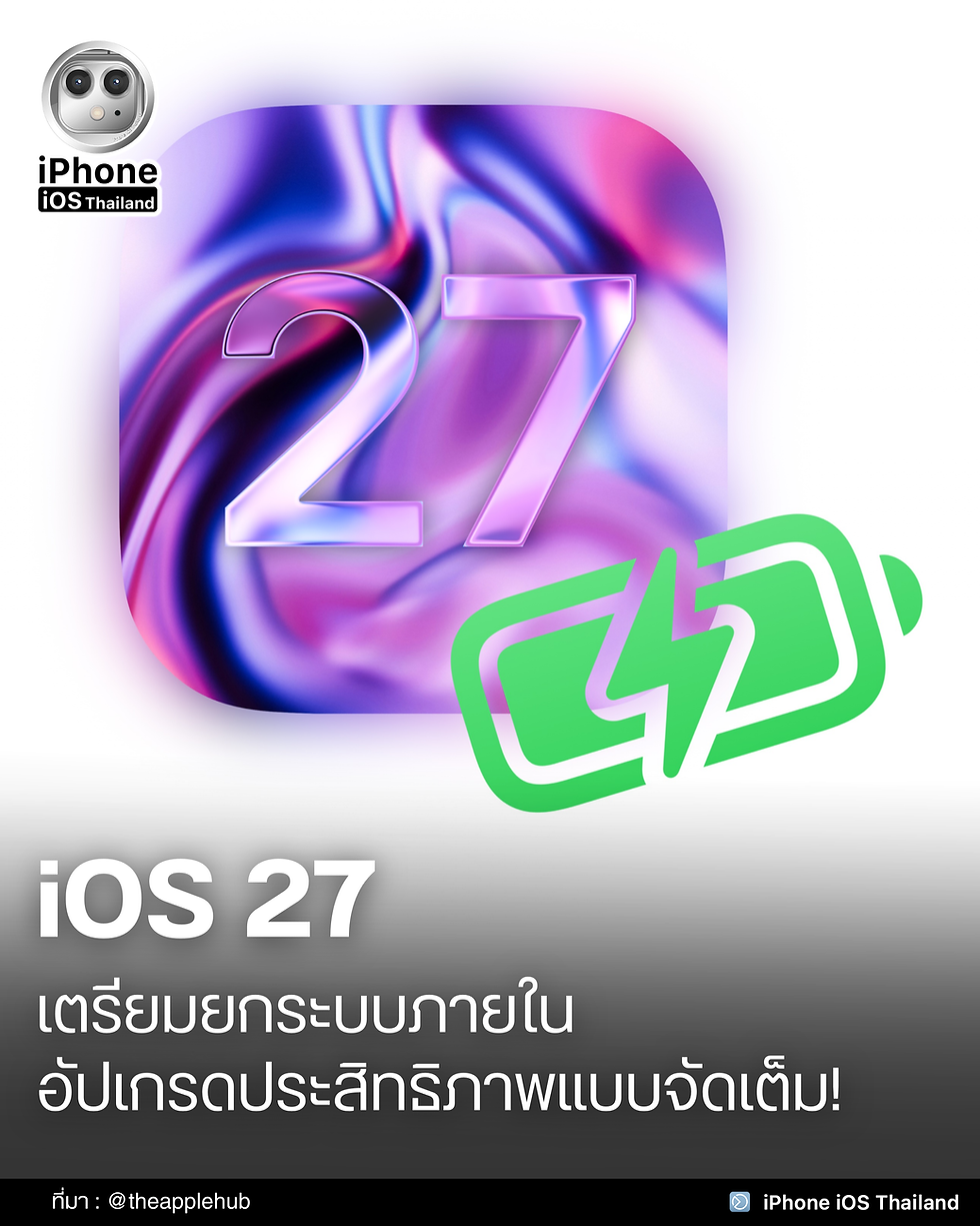 มีรายงานว่า iOS 27