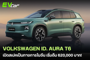 FAW-Volkswagen เริ่มส่งมอบ ID. Aura T6 ในประเทศจีน ระยะทางขับขี่ 660 กม. ในราคาเริ่มต้นราว 6.2 แสนบาท 🚗