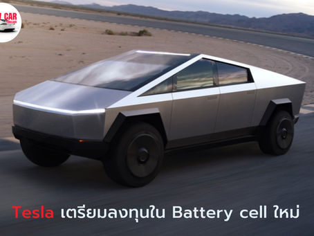 Tesla เตรียมลงทุนใน battery cell ใหม่