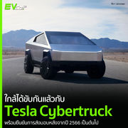 ใกล้ได้ขับกันแล้วกับ Tesla Cybertruck พร้อมยืนยันการส่งมอบหลังในปี 2566 เป็นต้นไป