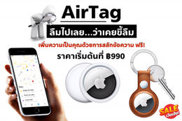 Apple เปิดตัว AirTag ใหม่!! ราคาเริ่มต้น 990 บาท