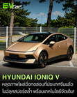 Hyundai IONIQ V โผล่วิ่งทดสอบในจีน! ซีดานไฟฟ้าดีไซน์ล้ำ พร้อมระบบ 800V ⚡🚘