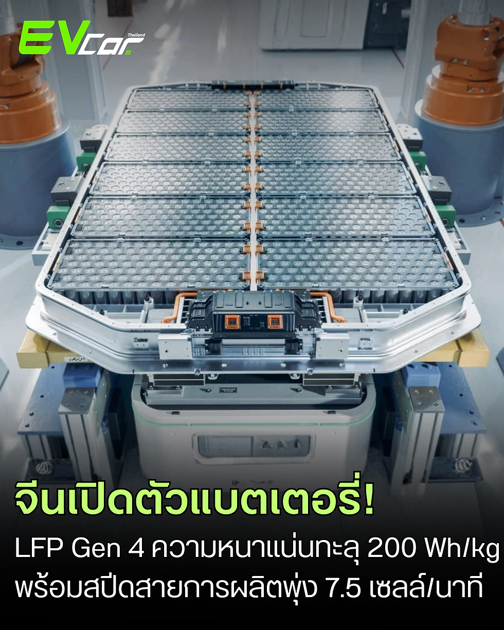 จีนเปิดตัวแบตเตอรี่ LFP เจน 4 ความหนาแน่นพลังงานทะลุ 200 Wh/kg พร้อมสปีดสายการผลิตพุ่ง 7.5 เซลล์/นาที