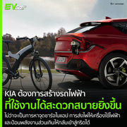 KIA ต้องการสร้างรถไฟฟ้า ที่ใช้งานได้สะดวกสบายยิ่งขึ้น