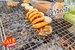 ข้าวจี่ทาไข่ร้อนๆ อร่อยดี มีประโยชน์มาแล้วจ้า