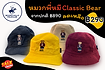 Sale!! หมวกพี่หมี Classic Bear สุดน่ารัก ลดเหลือ 290 บาทเท่านั้น 