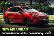 NEW MG URBAN ยืนยันเตรียมเปิดตัวรถยนต์แฮทช์แบ็กไฟฟ้า สัญชาติไทย กลางเดือนมิถุนายนนี้ 🚗
