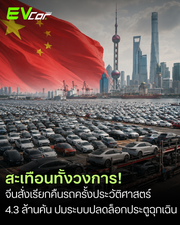 จีนสั่งเรียกคืนรถครั้งประวัติศาสตร์ 4.3 ล้านคัน! Tesla โดนหนักสุดเกือบ 3 ล้านคัน หลังพบความเสี่ยงระบบเปิดประตูฉุกเฉิน