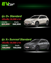 MG S5 EV Plus ใหม่ ปรับราคาขึ้น 30,000 บาท 