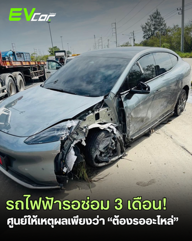🚘 รถไฟฟ้ารอซ่อม 3 เดือน! ศูนย์ให้เหตุผลเพียงว่า “ต้องรออะไหล่”