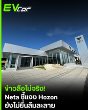 ข่าวลือไม่จริง! Neta ชี้แจง Hozon ยังไม่ยื่นล้มละลาย