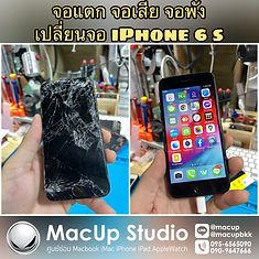 iPhone ตกพื้นเป็นสิ่งที่หลีกเลี่ยงไม่ได้ แต่ก็เป็นสิ่งที่ไม่อยากให้เกิดขึ้น แต่เมื่อเกิดขึ้นแล้วด้วยความบังเอิญหรือเป็นอุบัติเหตุมันย่อมส่งผลให้โทรศัพท์มือถือของเรามีปัญหาตามมาแน่นอน ลูกค้าแจ้งว่าทำ iPhone ตกพื้น จอแตก จอลายเป็นเส้น และทัชใช้งานไม่ได้ ลูกค้าจึงนำเข้ามาตรวจเช็คและเปลี่ยนจอใหม่ ทางร้านได้เปลี่ยนจอใหม่ให้เรียบร้อยแล้วครั ภาพสวยคมชัด ทัชลื่นๆ เครื่องกลับมาใช้งานได้เหมือนเดิมครับผม ลูกค้าท่านใดเจอปัญหาเครื่องตก จอแตก จอลายเป็นเส้น จอมืด จอเขียว จอไม่มีภาพ นำเข้ามาตรวจเช็คได้นะครับผม ตรวจเช็คฟรีไม่มีค่าใช้จ่าย MacUp Studio ยินดีให้บริการครับผม รับซ่อมไอโฟน ทั่วประเทศ อยู่ที่ไหนก็ส่งมาซ่อมได้ครับ ตรวจเช็คทุกอาการ ฟรี!!! แจ้งราคาก่อนซ่อม ติดต่อเรา MacUp Studio line: @macup = http://bit.do/linemacup โทร 0956565090 inbox = m.me/MacUpStudio . FB Page = https://www.facebook.com/MacUpStudio Website = http://bit.do/fixservicemacupstudio . คลิปการเดินทางมา MacUp Studio ขอนแก่น https://youtu.be/qreWhUMTV1g . พิกัด MacUp สาขาขอนแก่น https://goo.gl/maps/15iEiQGFWw82